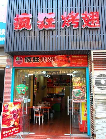 江南串烤