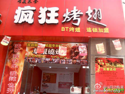 江南变态辣鸡翅