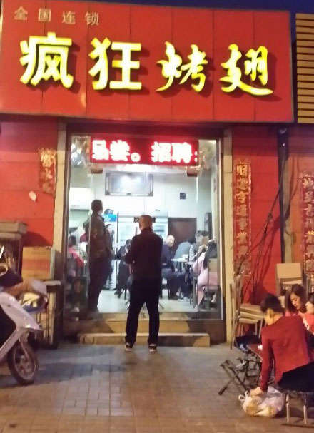 江南烤鸡翅